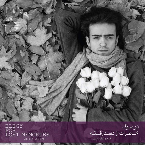 دانلود آهنگ زندگی من دانلود آهنگ زندگی من